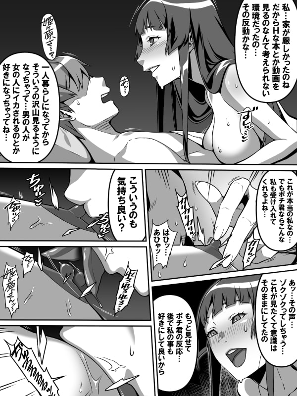 憧れのあの娘が催眠で俺を動けなくして滅茶苦茶に犯してくる話