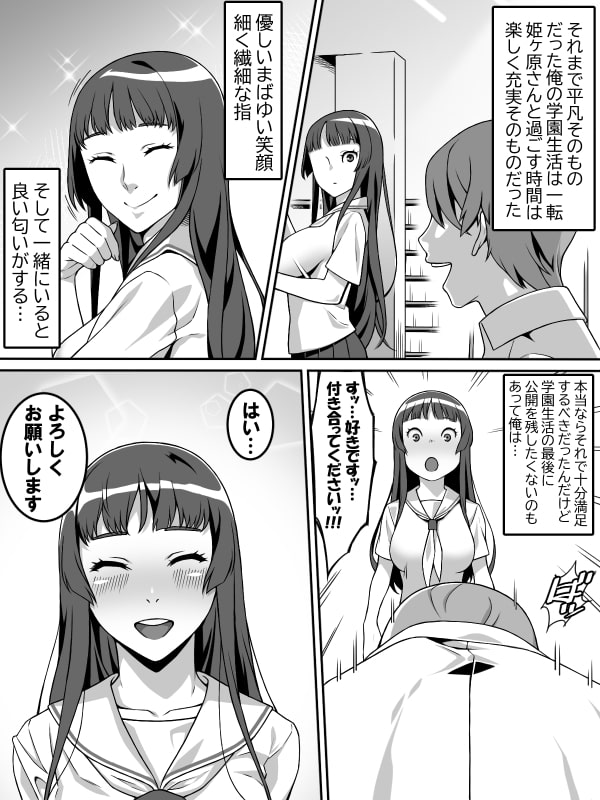 憧れのあの娘が催眠で俺を動けなくして滅茶苦茶に犯してくる話