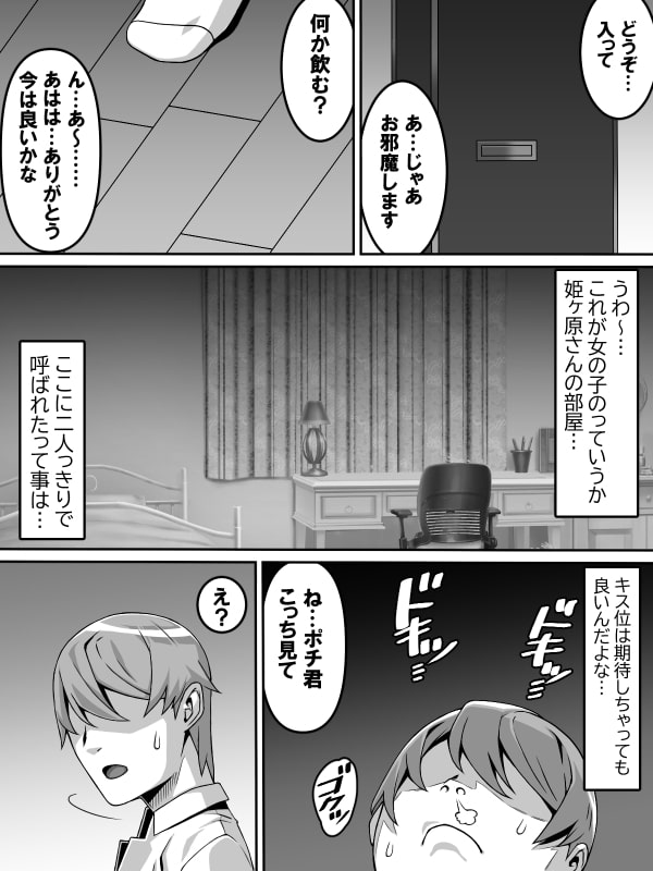 憧れのあの娘が催眠で俺を動けなくして滅茶苦茶に犯してくる話