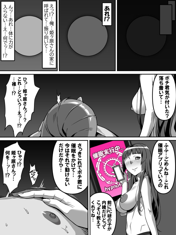 憧れのあの娘が催眠で俺を動けなくして滅茶苦茶に犯してくる話