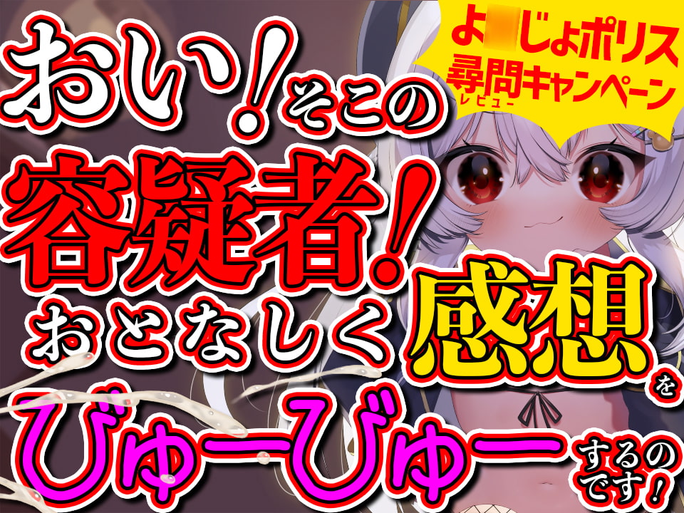 【M向けKU100】お前はせーしびゅーびゅー罪でタイホなのですッ! よ○じょポリスはおまんこタイホ術で絶対に悪を裁く
