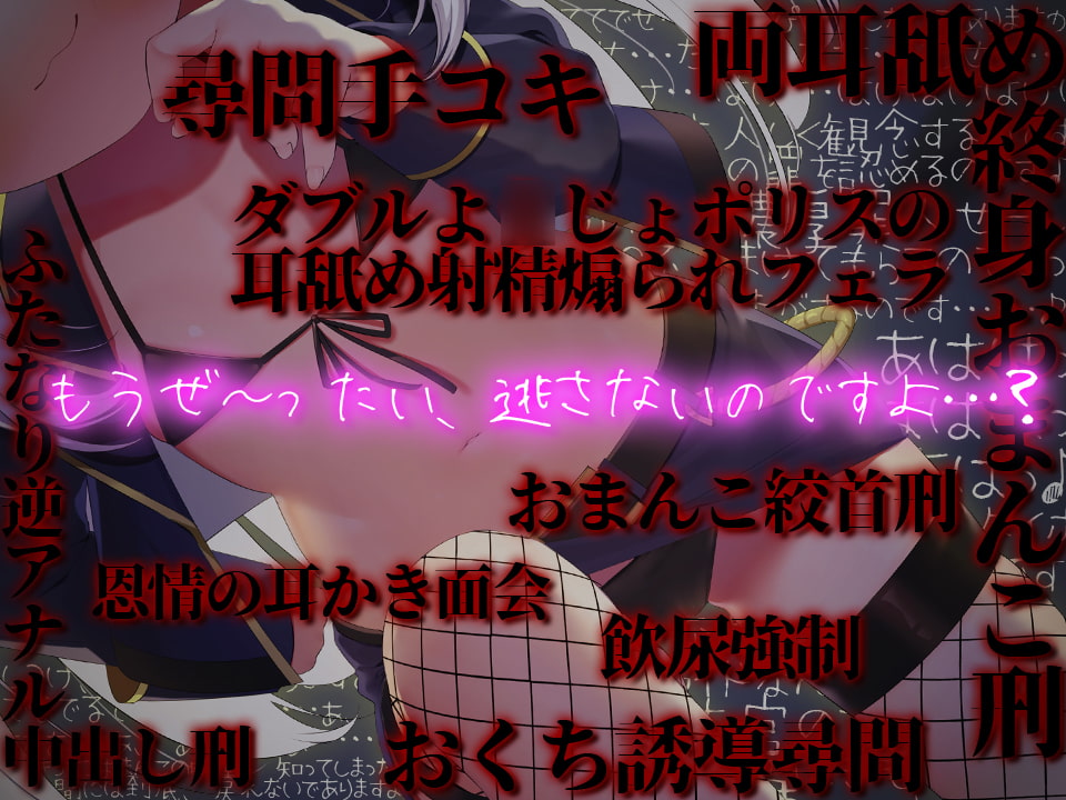 【M向けKU100】お前はせーしびゅーびゅー罪でタイホなのですッ! よ○じょポリスはおまんこタイホ術で絶対に悪を裁く