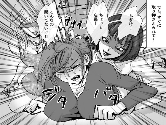 <漫画と朗読セット>元セレブ無残 年下風俗嬢によるSM地獄