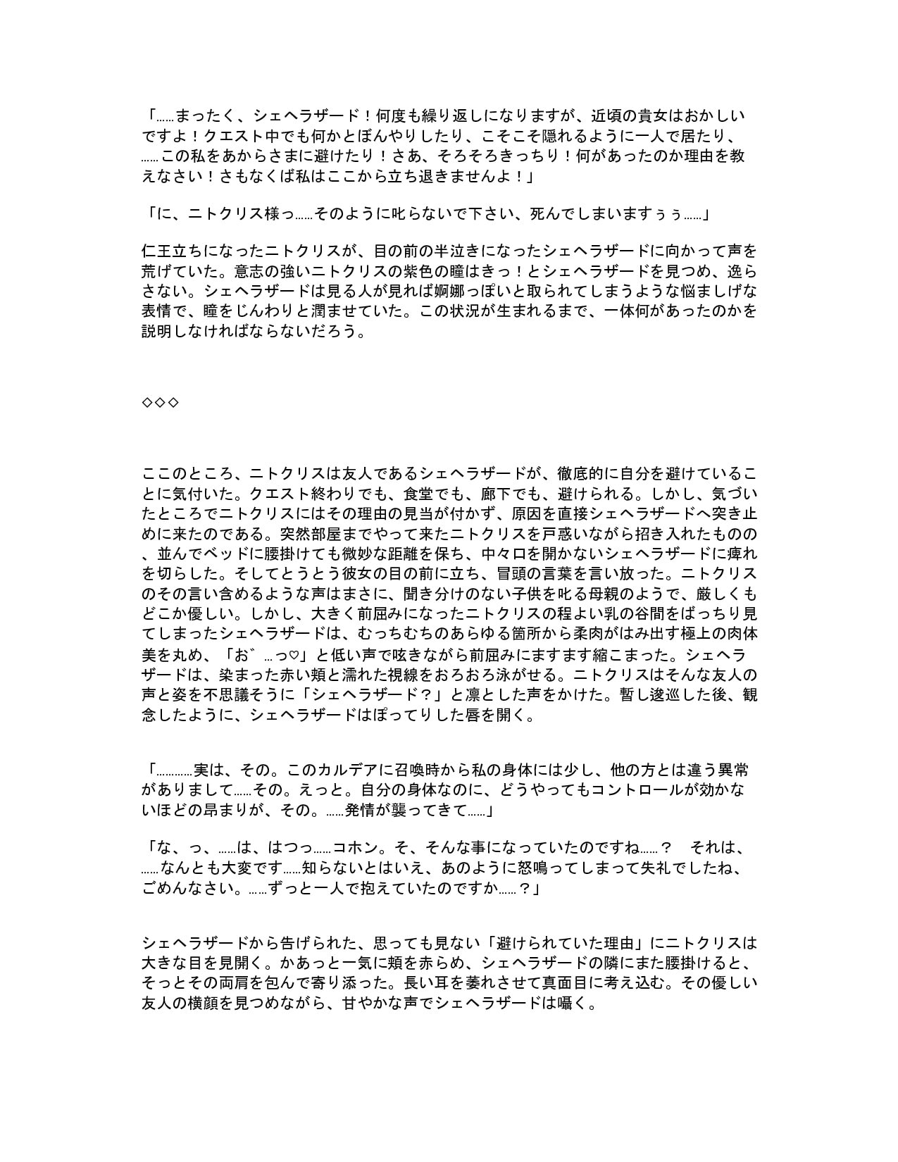 ふたなりシェヘラザードとニトクリスがガチ恋交尾するだけ