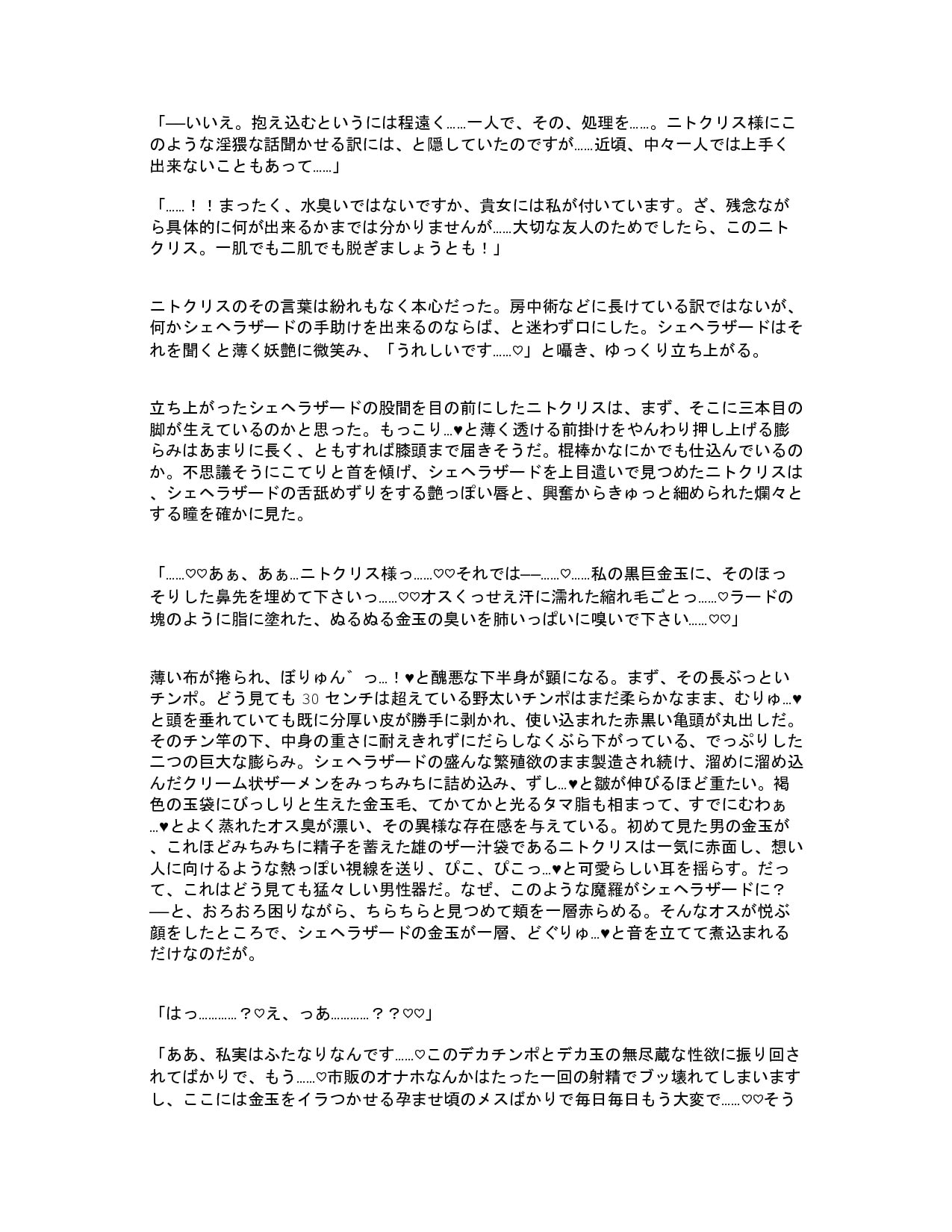 ふたなりシェヘラザードとニトクリスがガチ恋交尾するだけ