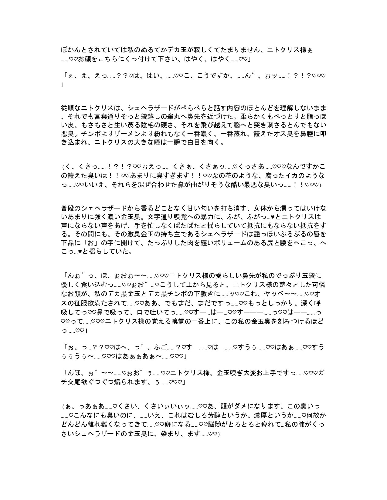 ふたなりシェヘラザードとニトクリスがガチ恋交尾するだけ