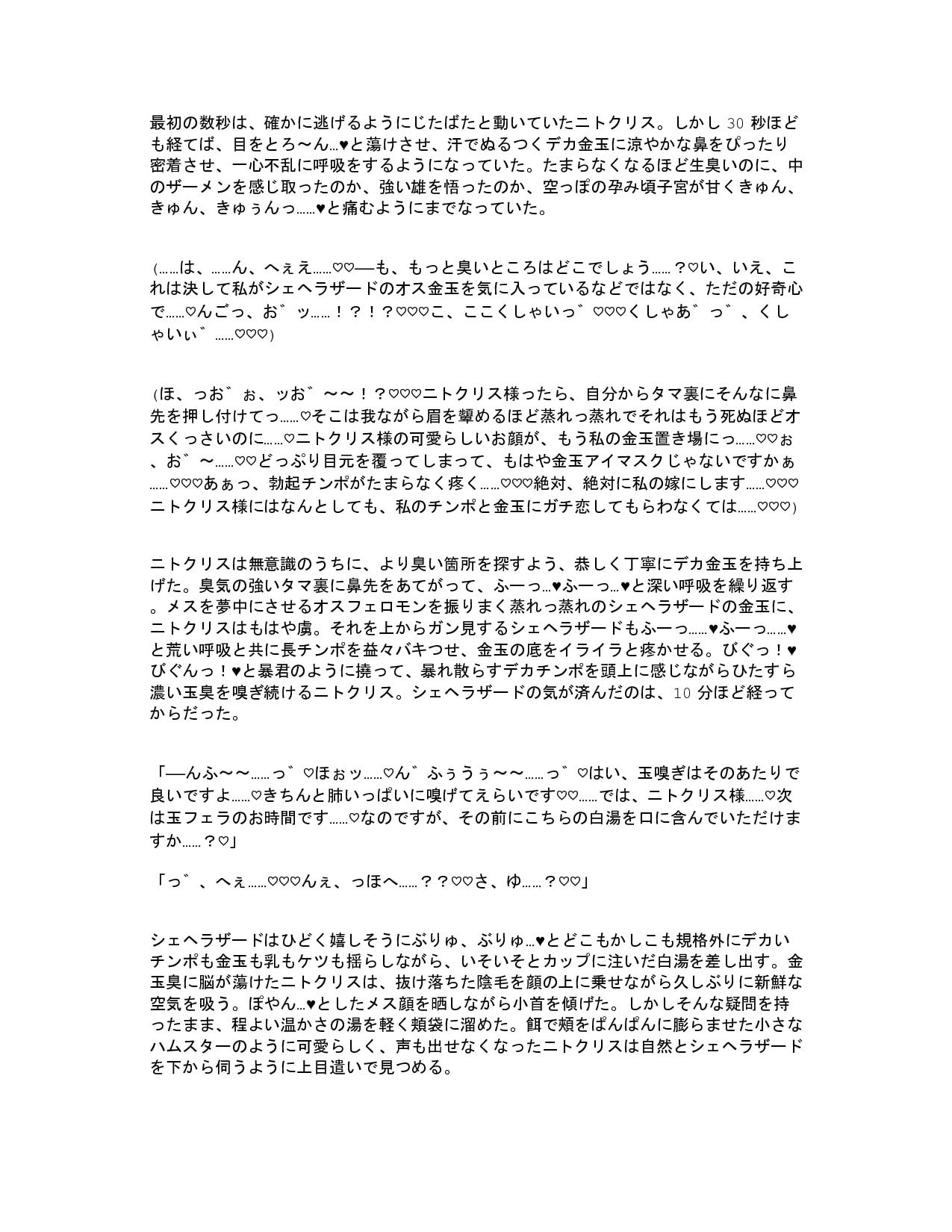 ふたなりシェヘラザードとニトクリスがガチ恋交尾するだけ