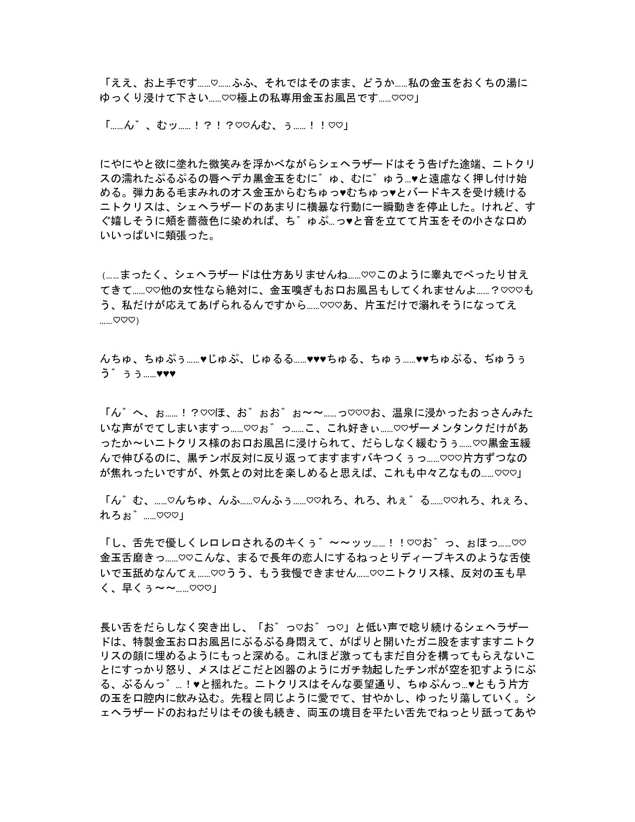 ふたなりシェヘラザードとニトクリスがガチ恋交尾するだけ