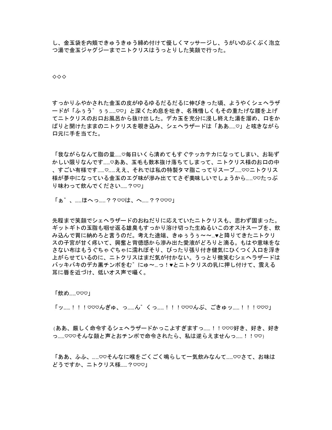 ふたなりシェヘラザードとニトクリスがガチ恋交尾するだけ