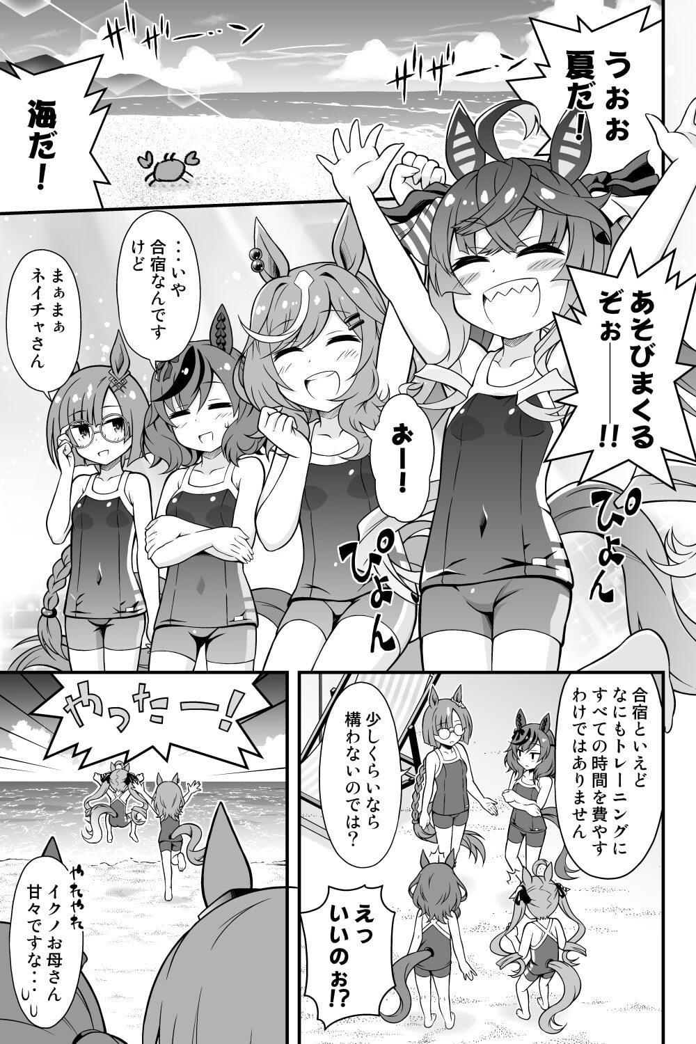 ターボのなつやすみ+ヒミツのマチカネ日記