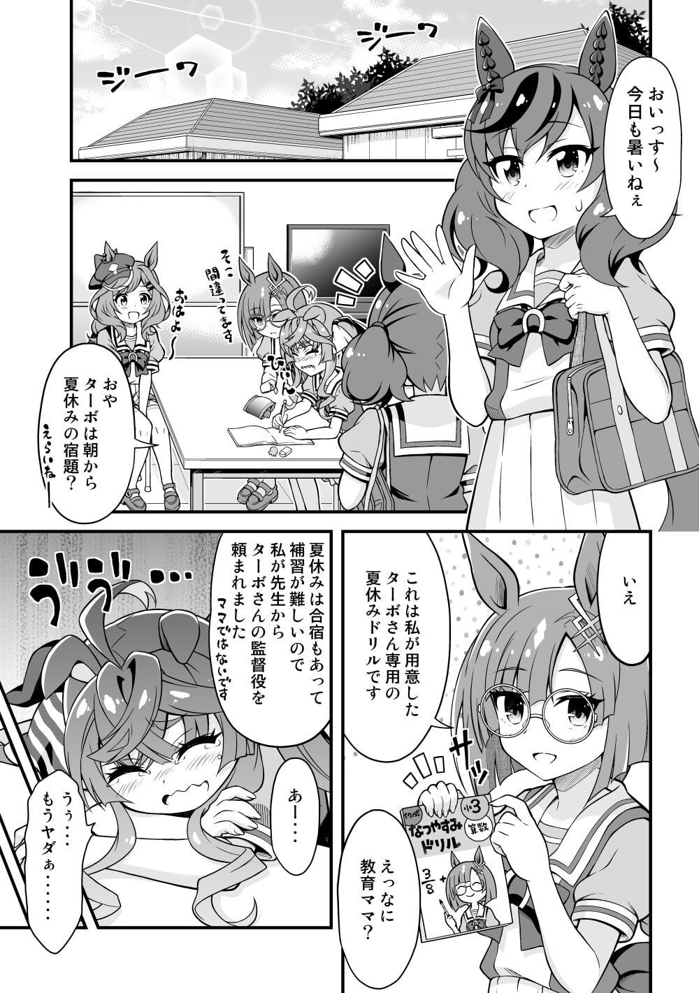 ターボのなつやすみ+ヒミツのマチカネ日記