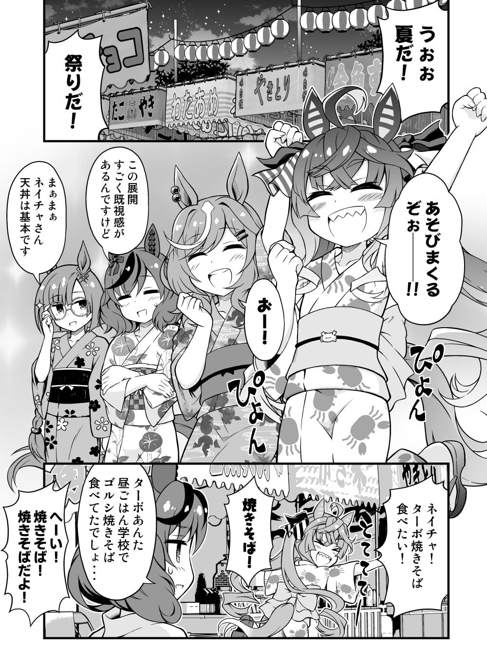 ターボのなつやすみ+ヒミツのマチカネ日記