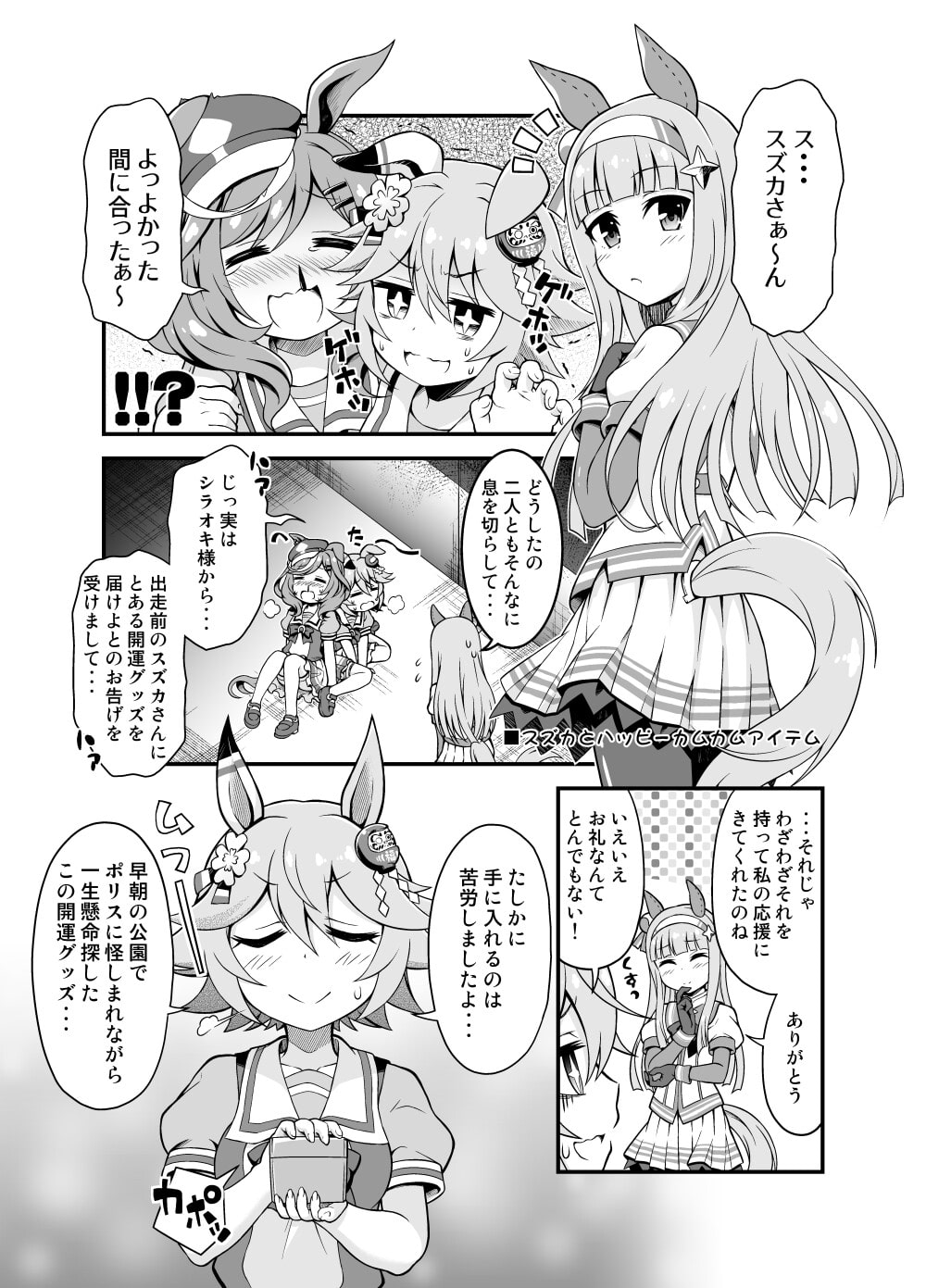 ターボのなつやすみ+ヒミツのマチカネ日記