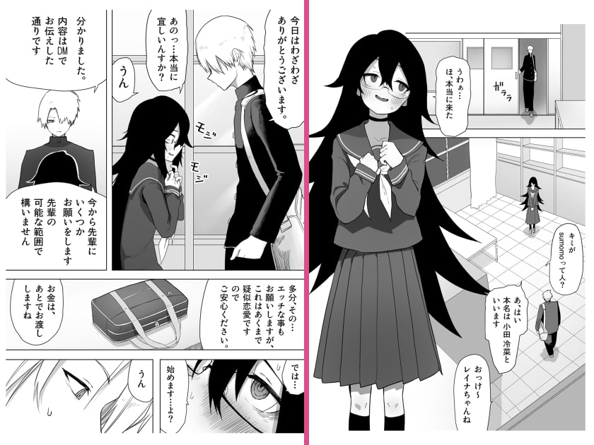 陰キャな後輩にお金で買われる話