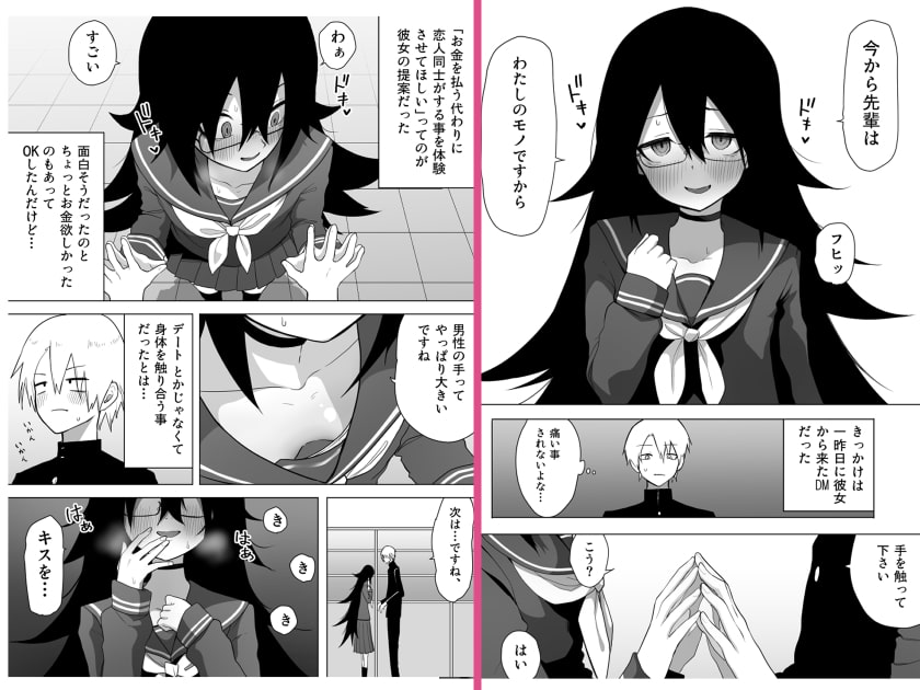 陰キャな後輩にお金で買われる話