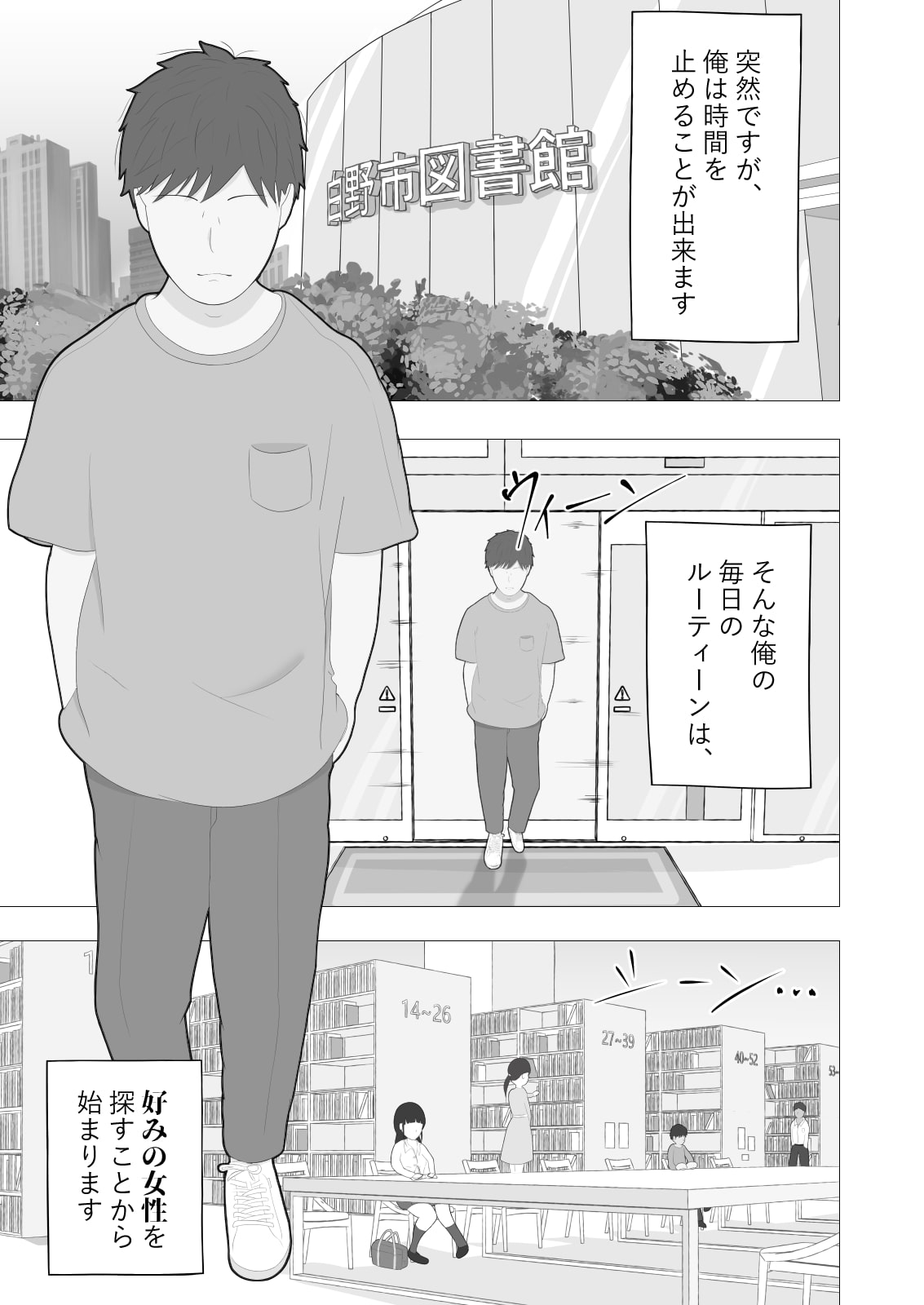もしも時間停止できたら 2