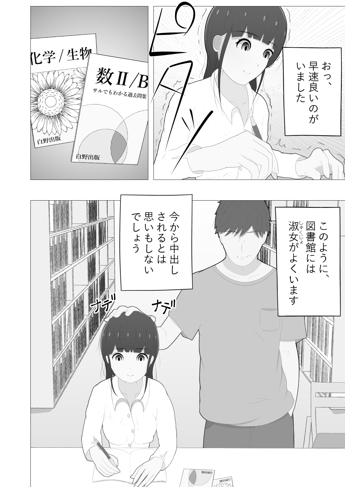 もしも時間停止できたら 2
