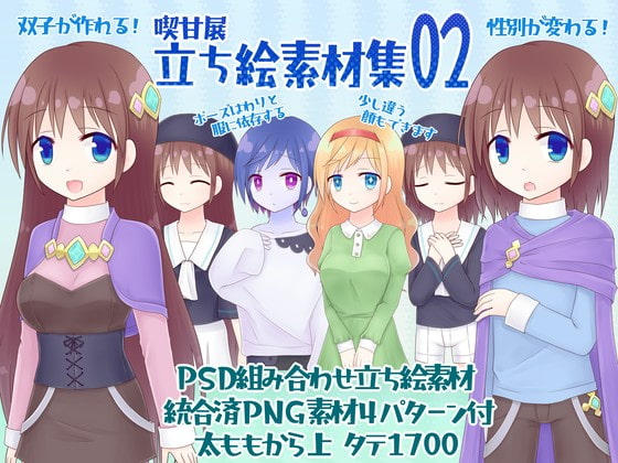 喫甘展立ち絵素材集02