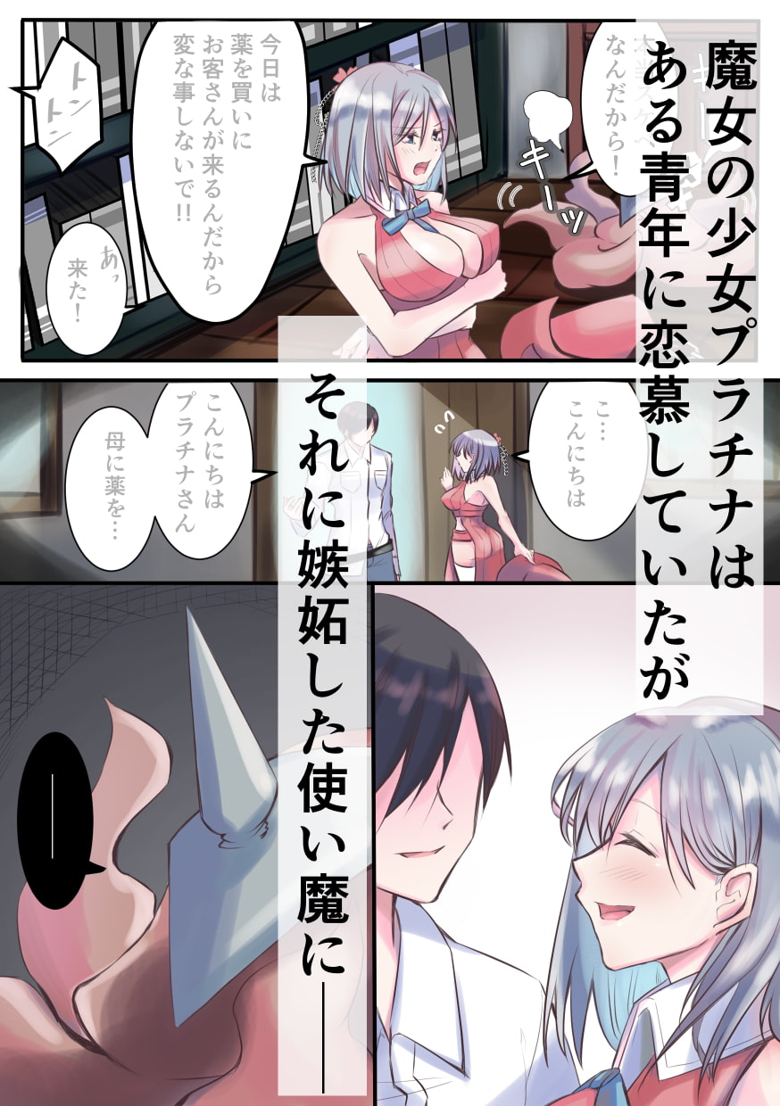 触手と魔女～触手のお嫁さんにされた夜～