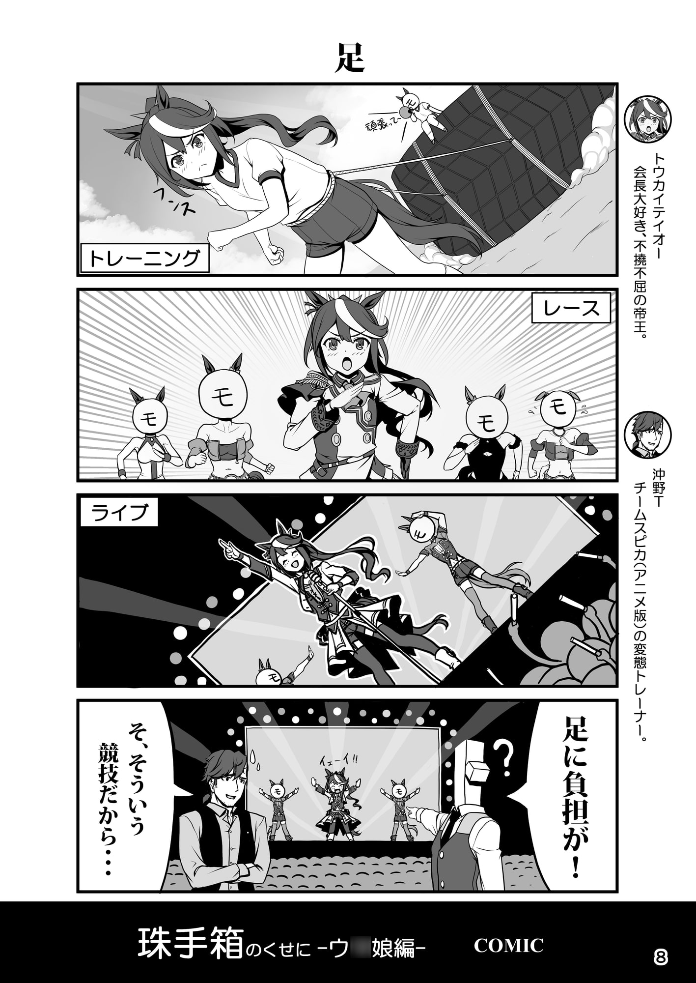 珠手箱のくせにウ〇娘編