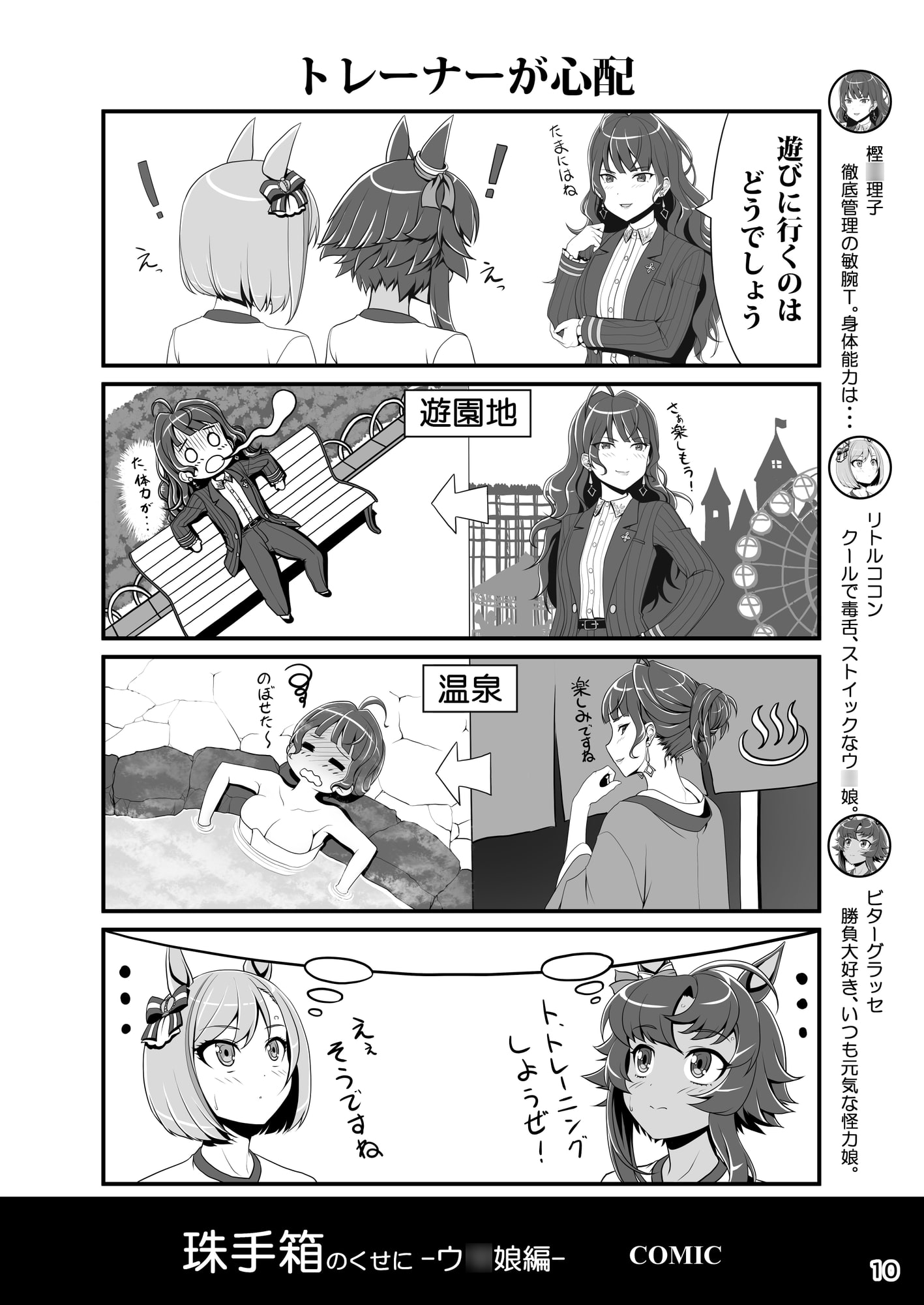 珠手箱のくせにウ〇娘編