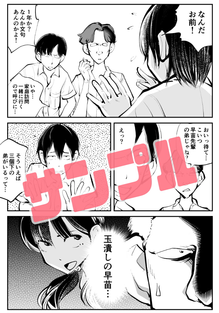 電マ姉弟7 金蹴り女教師