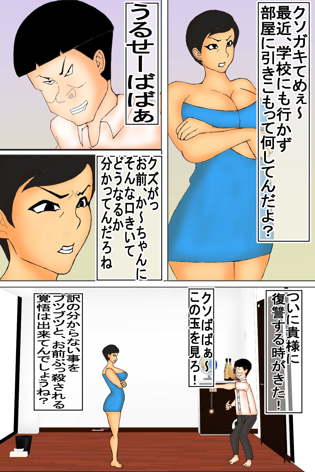 息子のチンコに、陥落した 元ヤンのDV母ちゃん!