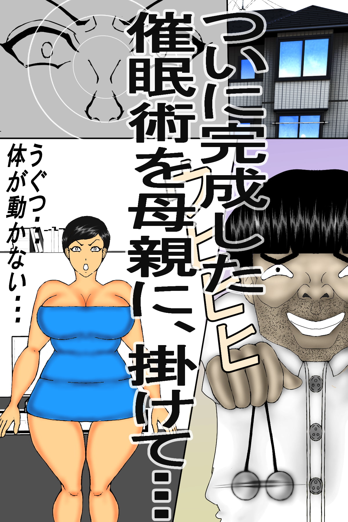 息子のチンコに、陥落した 元ヤンのDV母ちゃん!