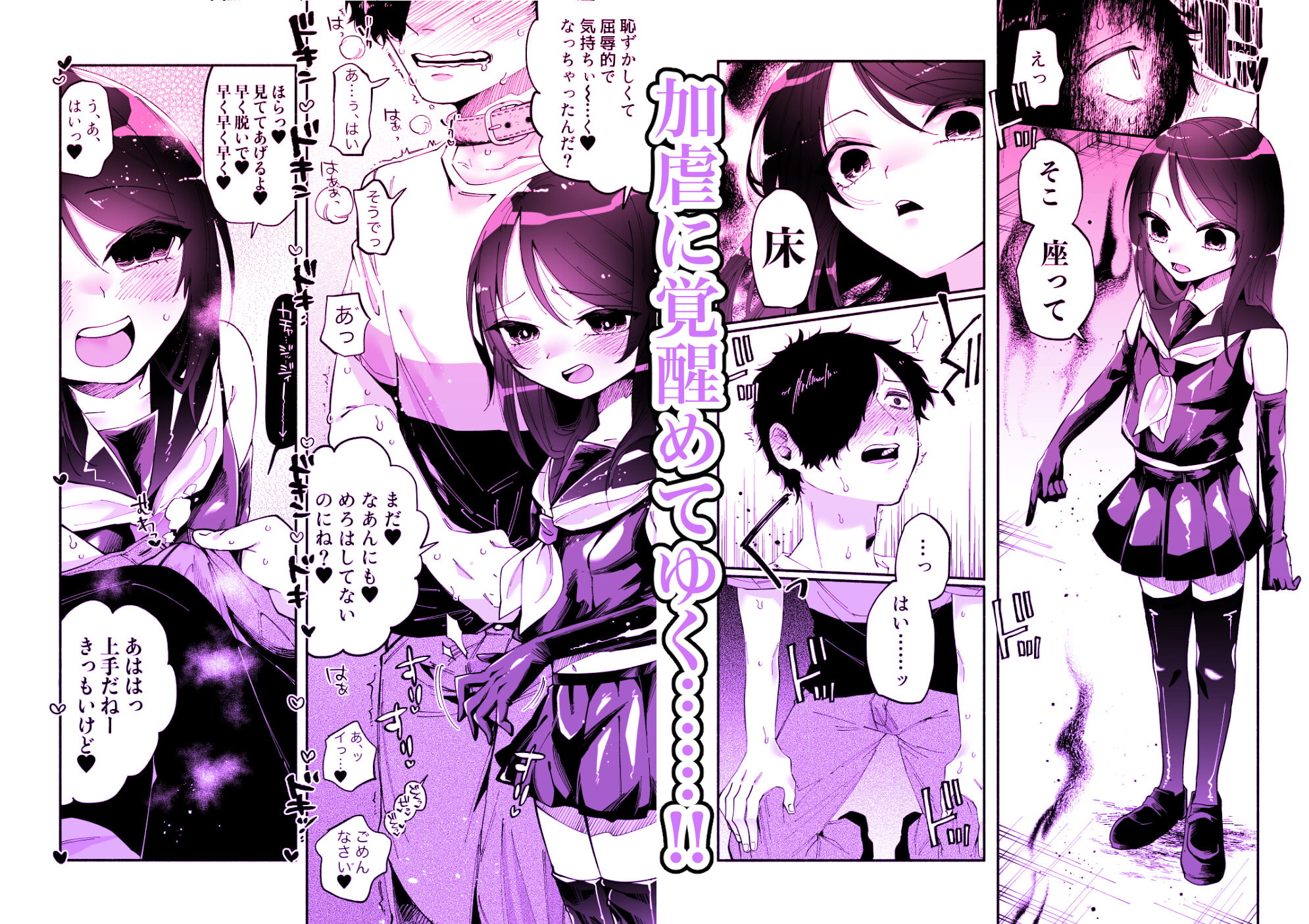 少女は加虐に覚醒めゆく