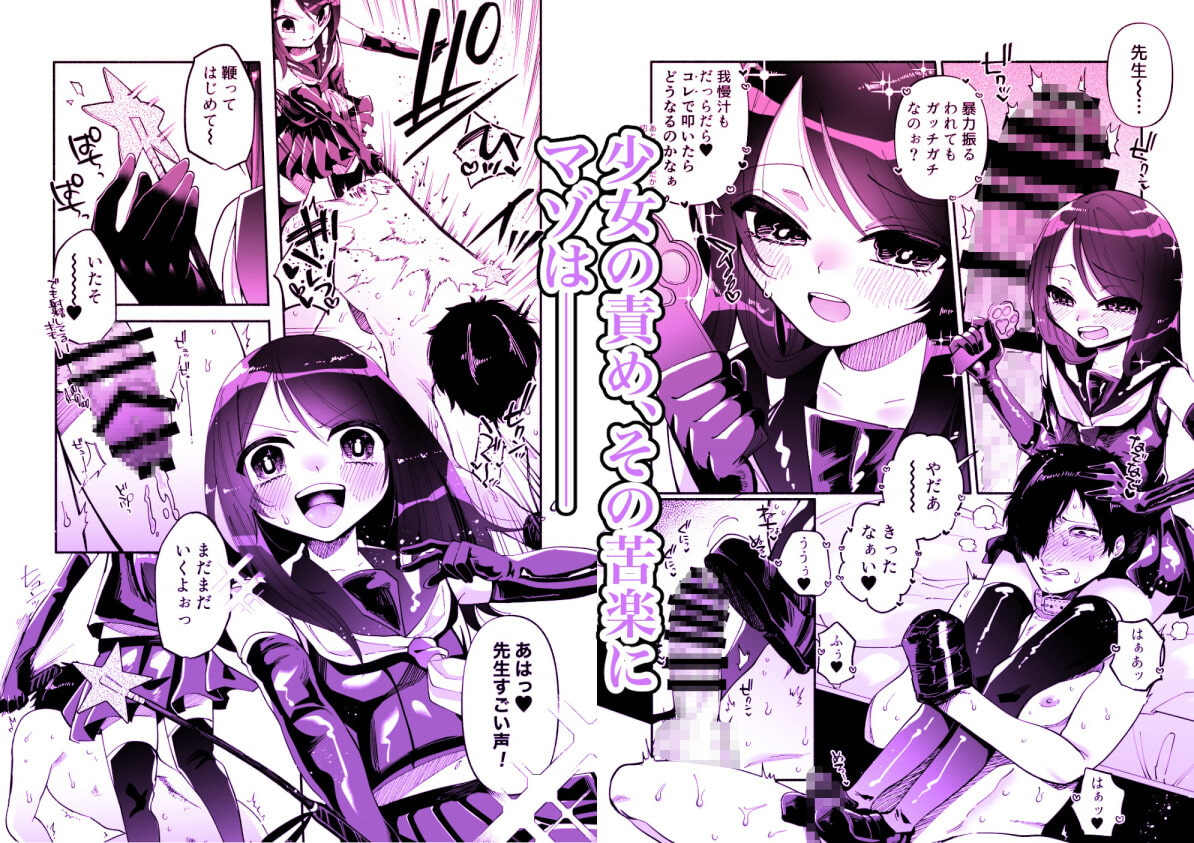 少女は加虐に覚醒めゆく