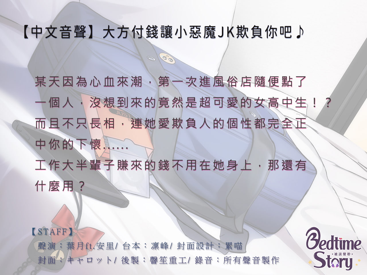 【KU100】ささっとお金を払って小悪魔JKにいじめられなさい♪【中国語音声】