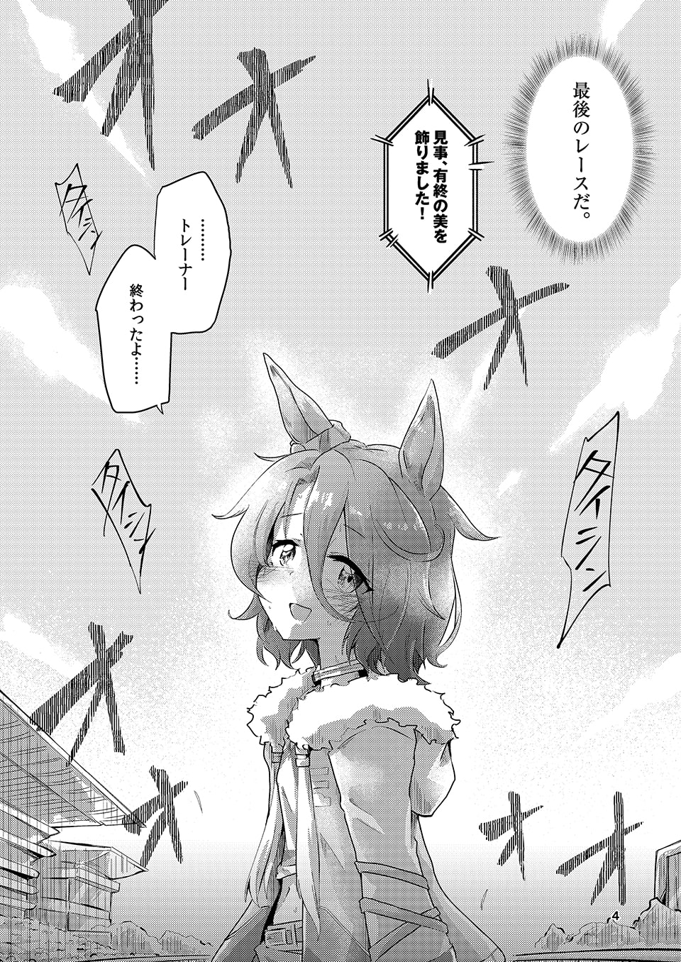 また逢う日まで サヨウナラ