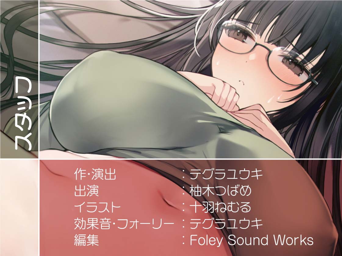 でかパイ眼鏡パーカーちゃんとの密室ドスケベ中出し性活!【フォーリーサウンド】