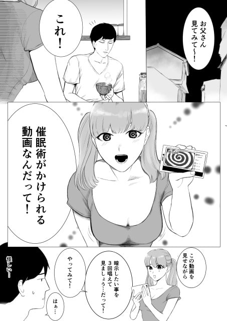 愛娘と催眠せっくす