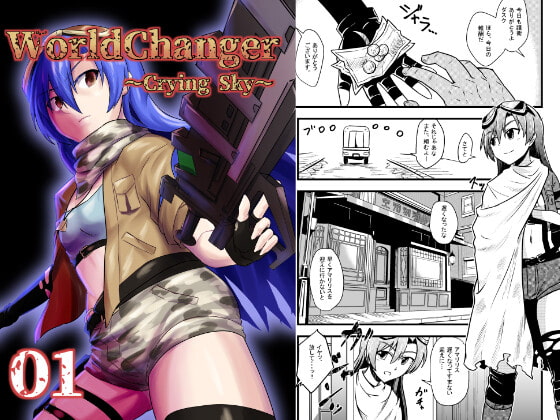 WorldChanger~CryingSky~