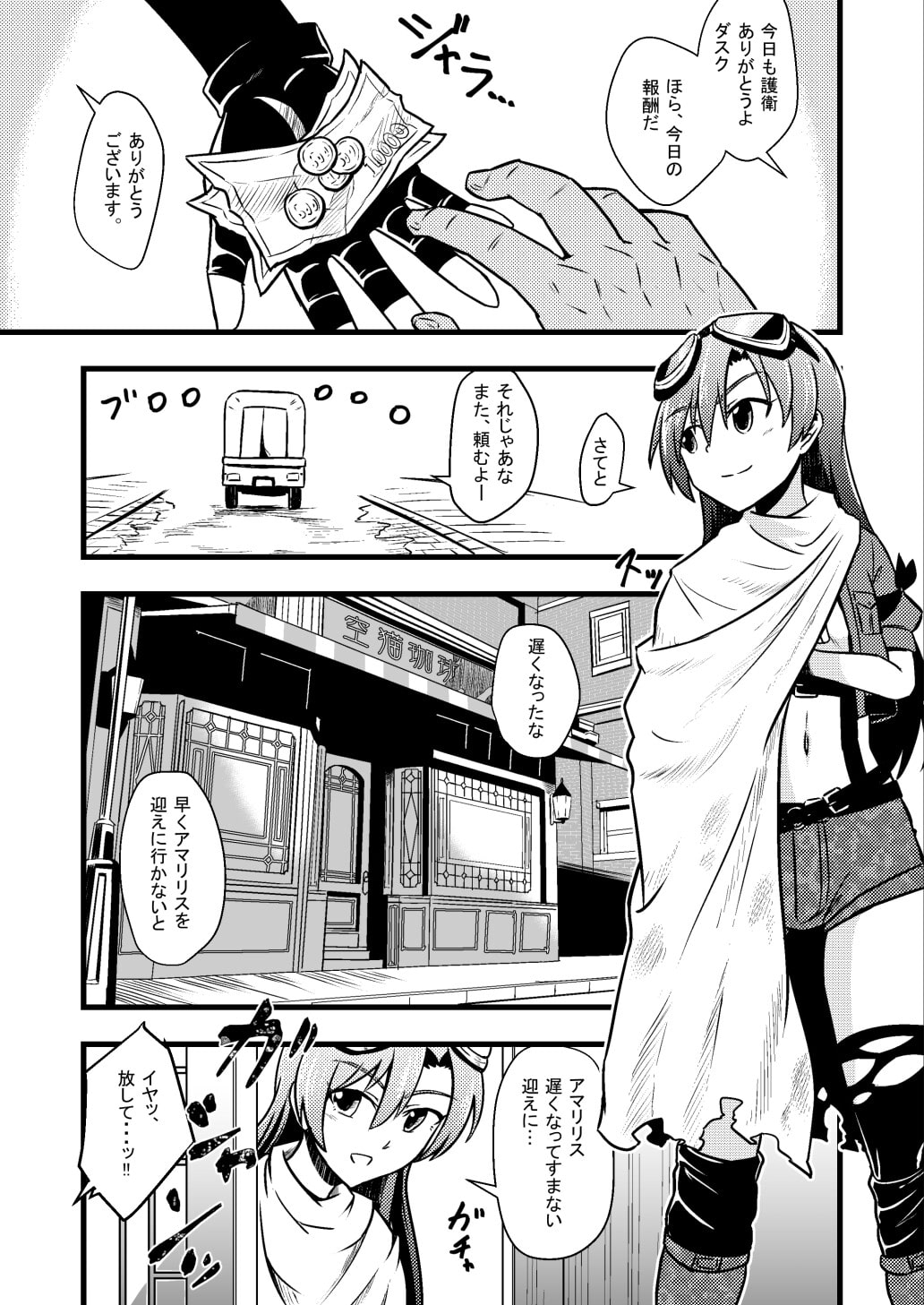 WorldChanger~CryingSky~