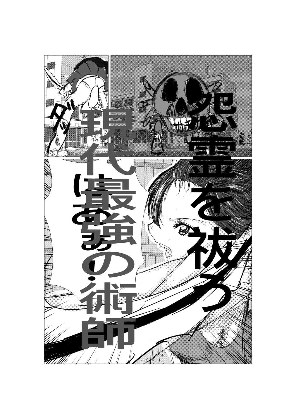 最強術師堕ちる