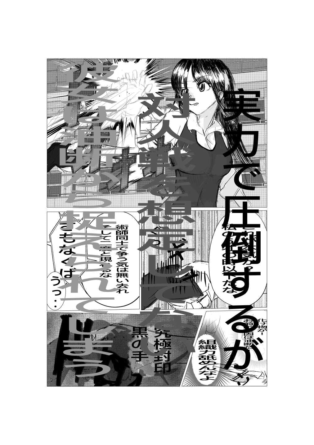 最強術師堕ちる