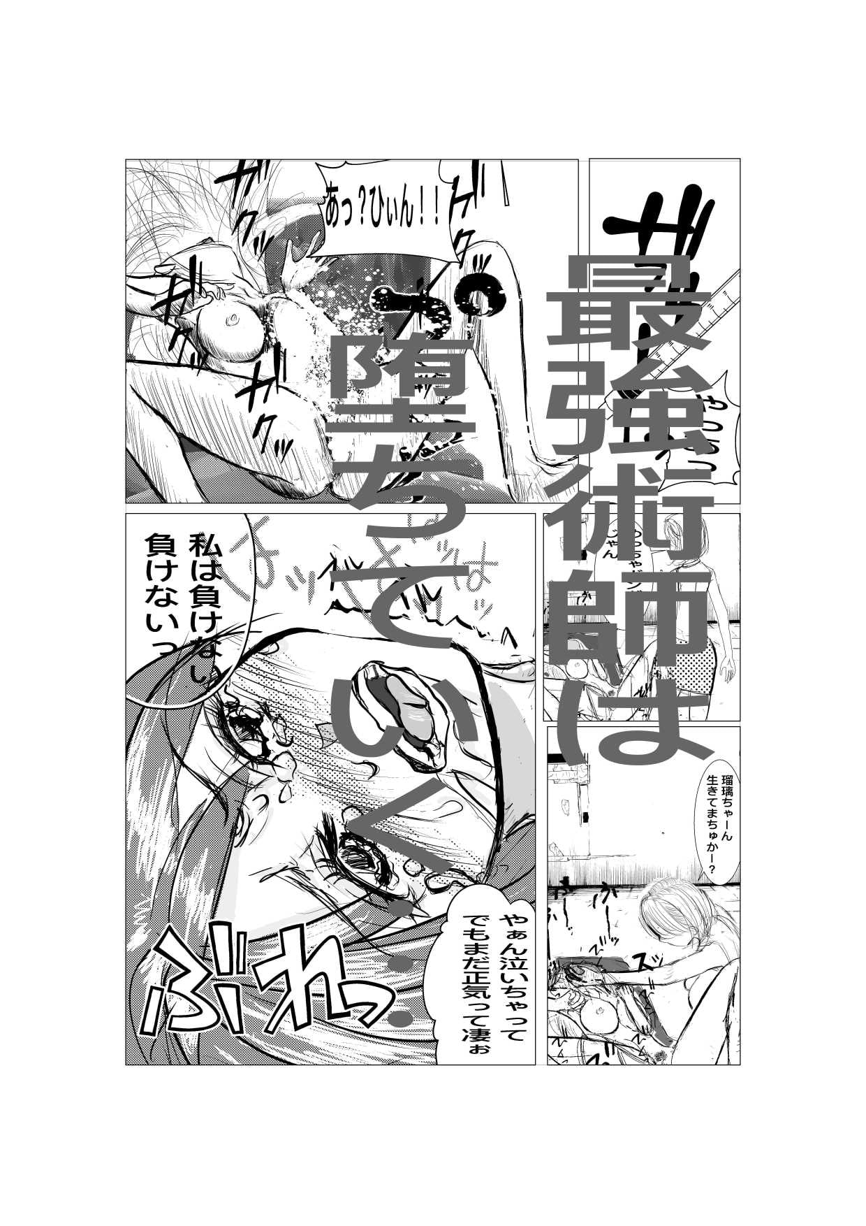最強術師堕ちる