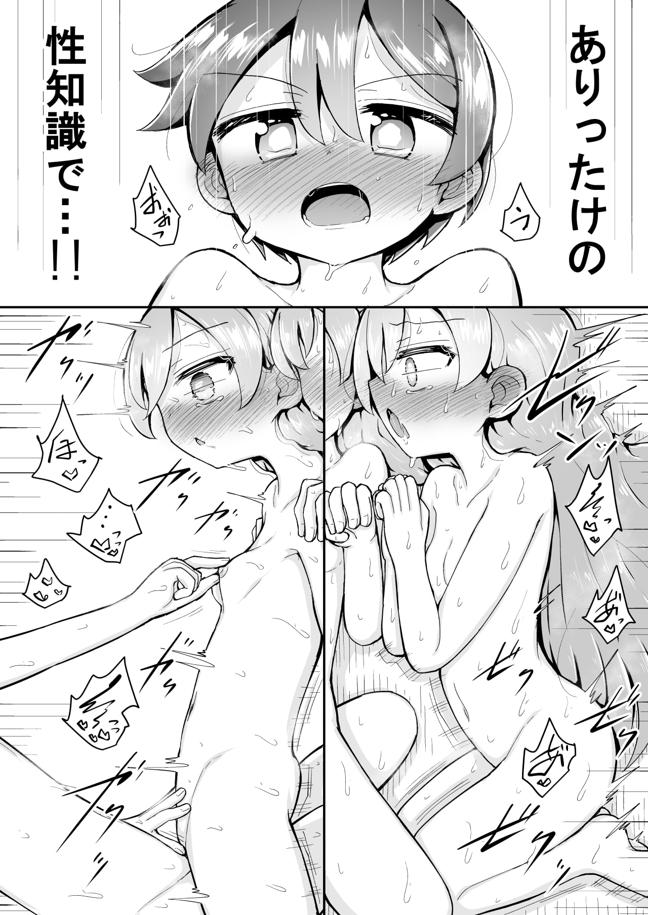 よいこのほのぼの大絶頂バトル 性巧者(せこしゃー)!!!:後編