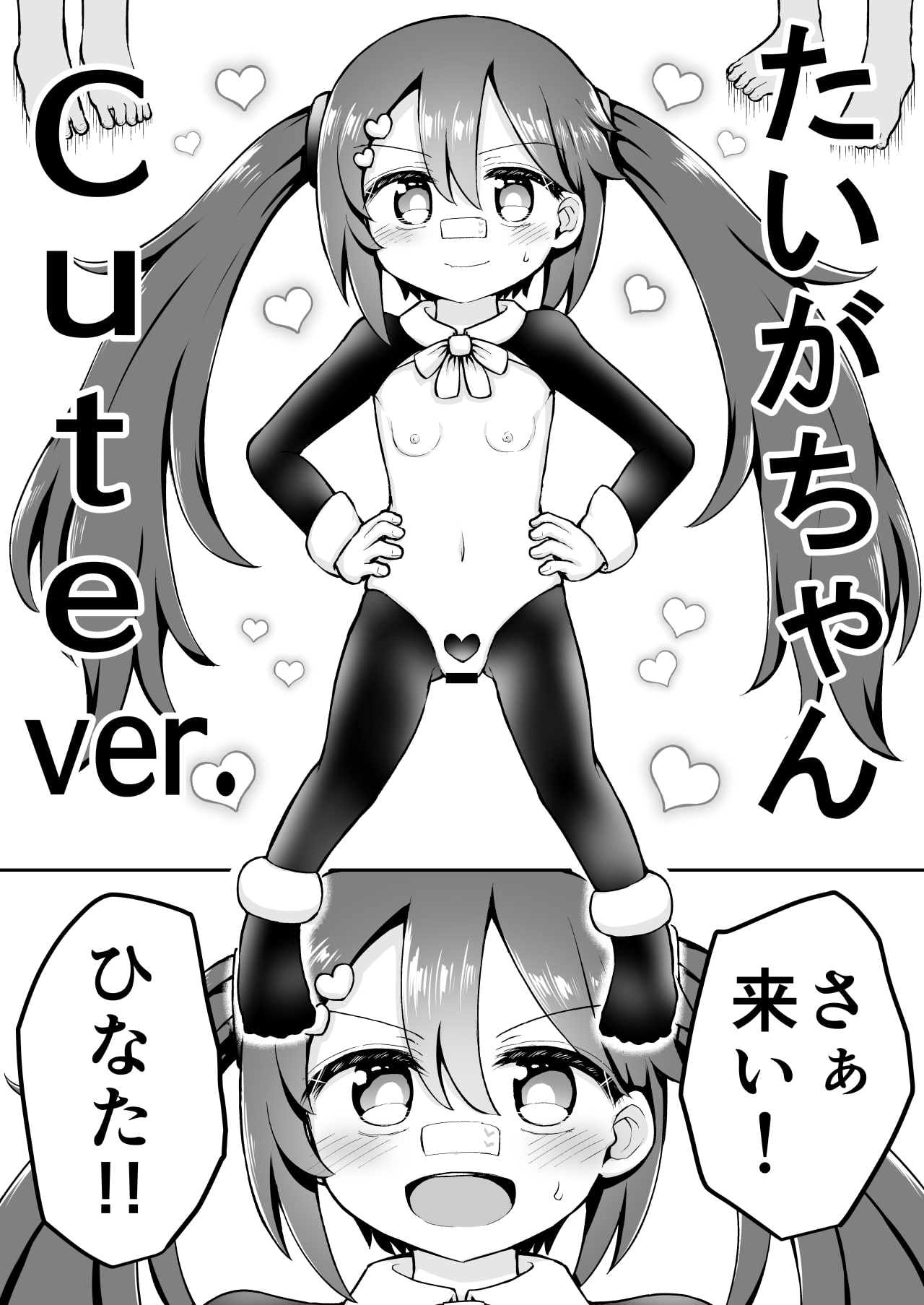 よいこのほのぼの大絶頂バトル 性巧者(せこしゃー)!!!:後編