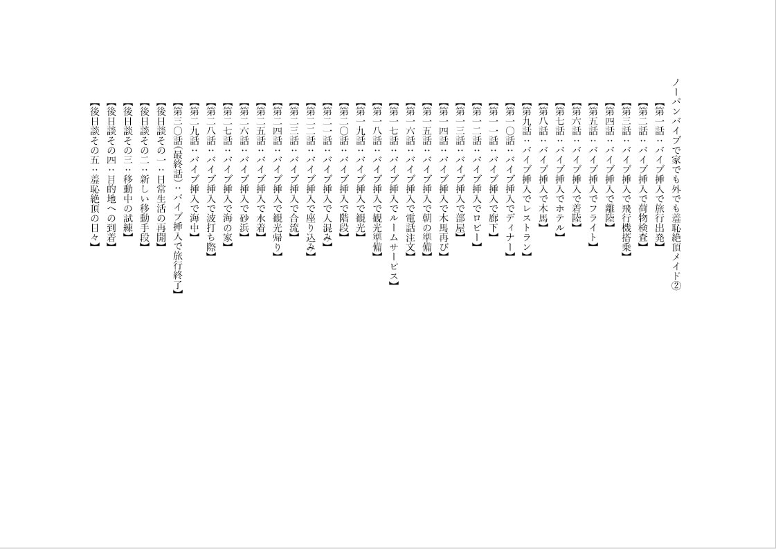ノーパンバイブで家でも外でも羞恥絶頂メイド(2)