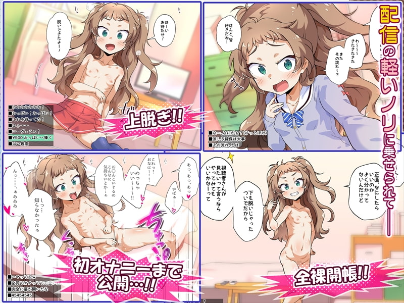 配信にハマってエロい遊びに目覚めちゃいました!!