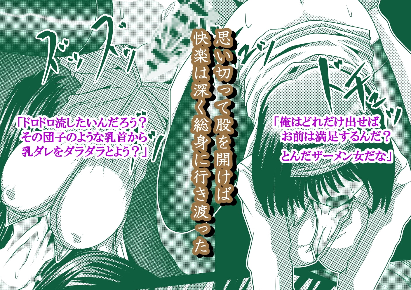 待ち合わせ場所は、堕ち合わせ場所。参 -肉体淫泳-