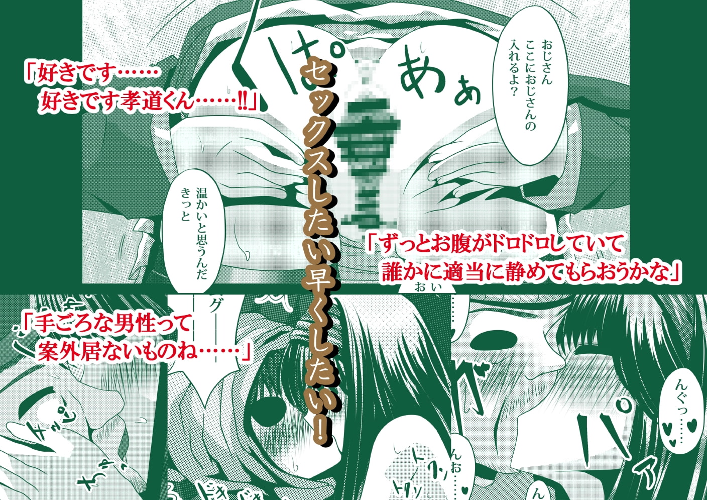 待ち合わせ場所は、堕ち合わせ場所。参 -肉体淫泳-