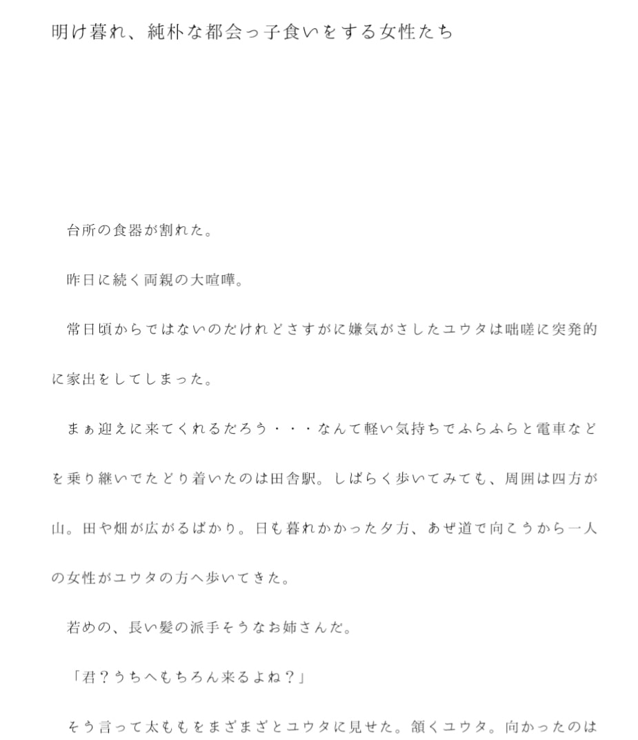 村の女性たちに筆下ろしされる青年 日々セックスの研究に明け暮れ、純朴な都会っ子食いをする女性たち