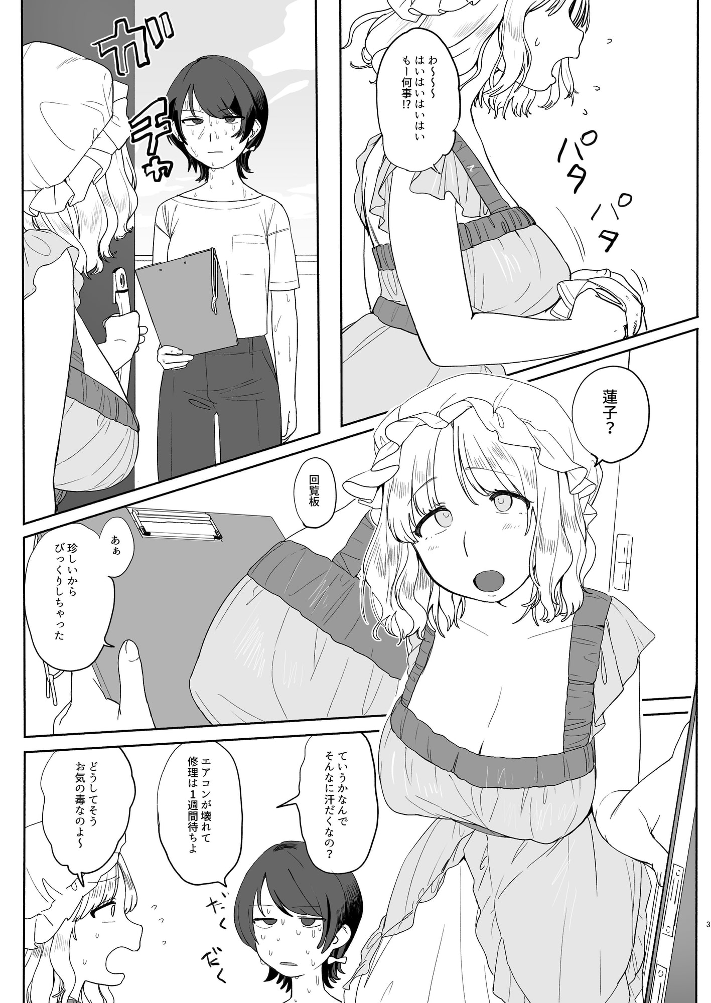 夏、エアコン壊れて。