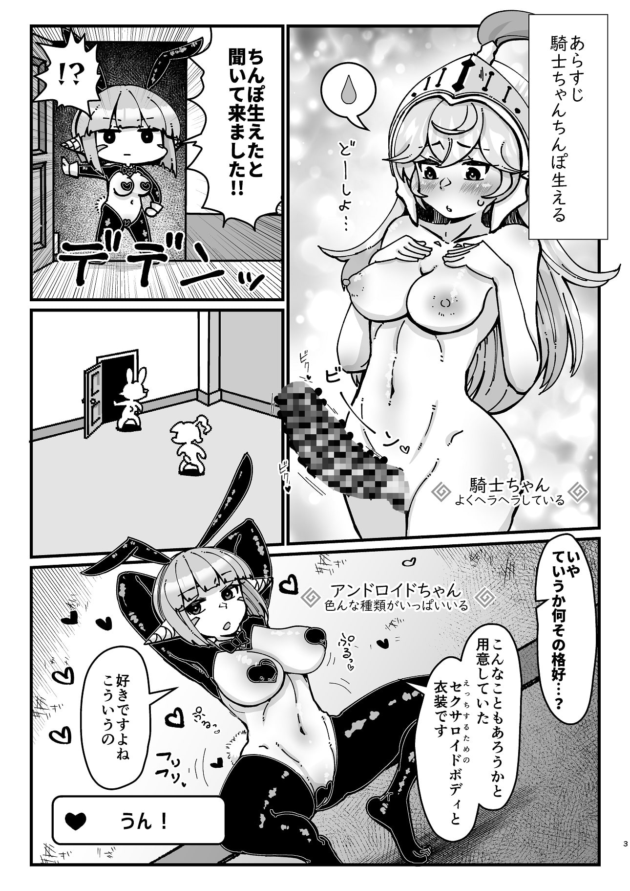 ふたなり騎士ちゃんと性処理アンドロイド