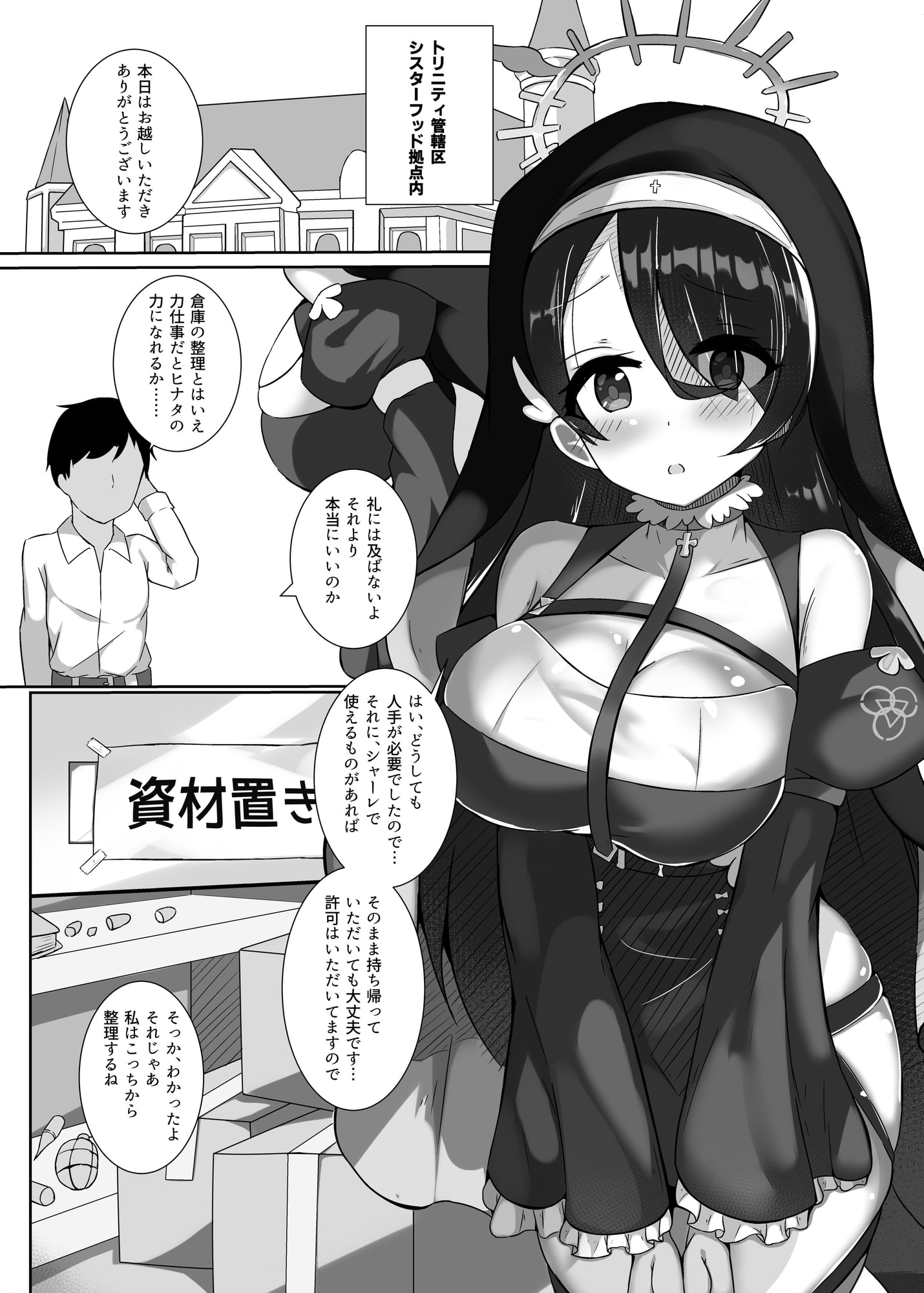 あわてんぼうシスターと禁欲の間