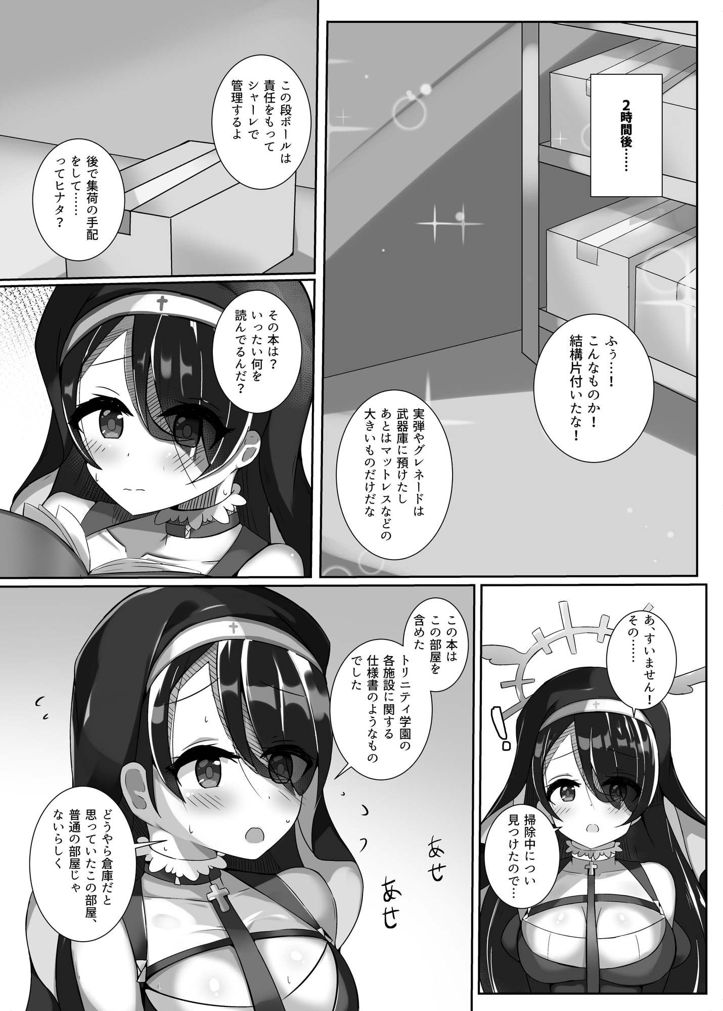 あわてんぼうシスターと禁欲の間